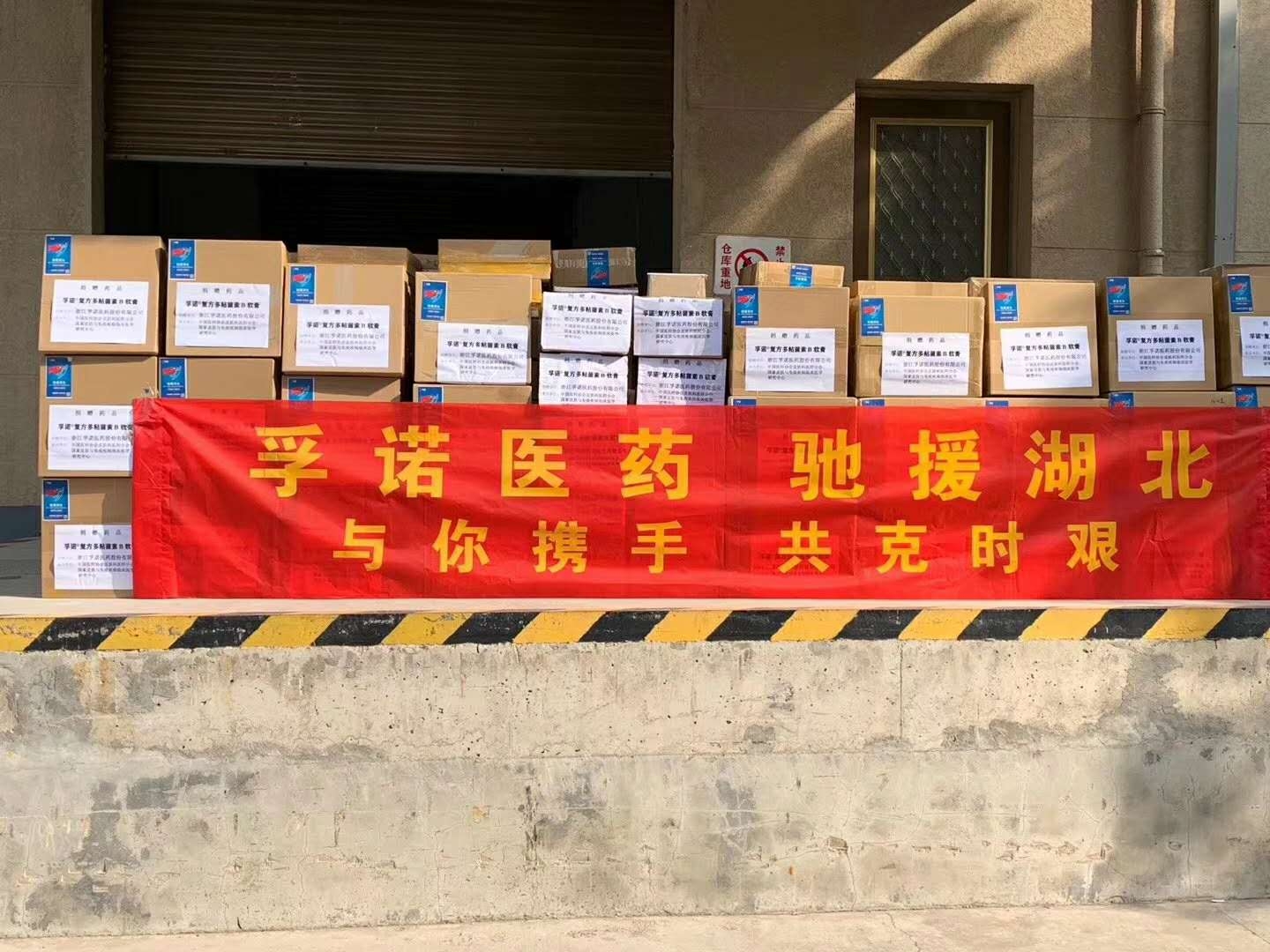 乐天堂fun88再次捐赠15000支抗感染软膏驰援湖北医疗队