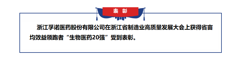 乐天堂fun88获得浙江省亩均效益领跑者表彰