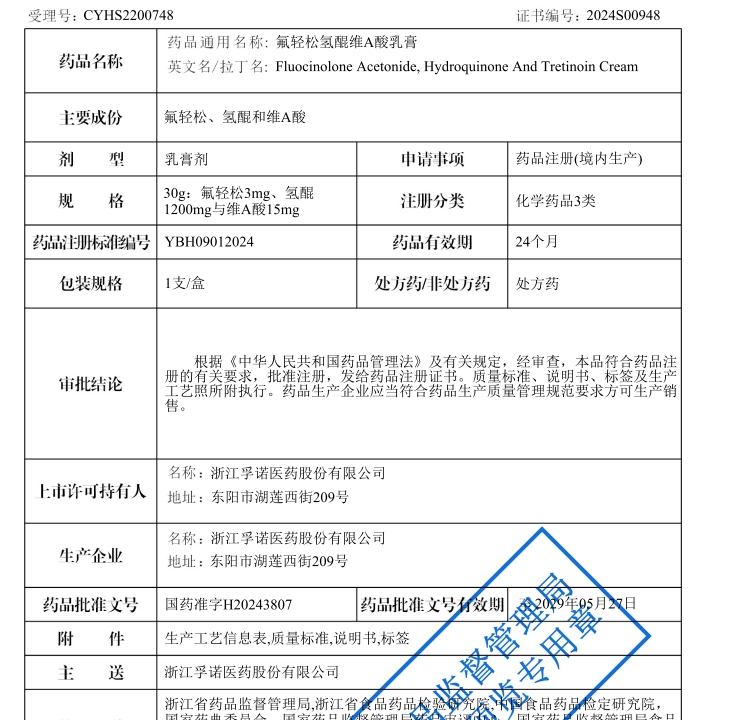 乐天堂fun88治疗面部皮肤黄褐斑的“孚美达”乳膏获批上市