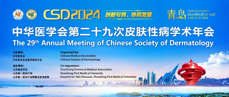 乐天堂fun88隆重亮相第二十九次皮肤性病学术年会