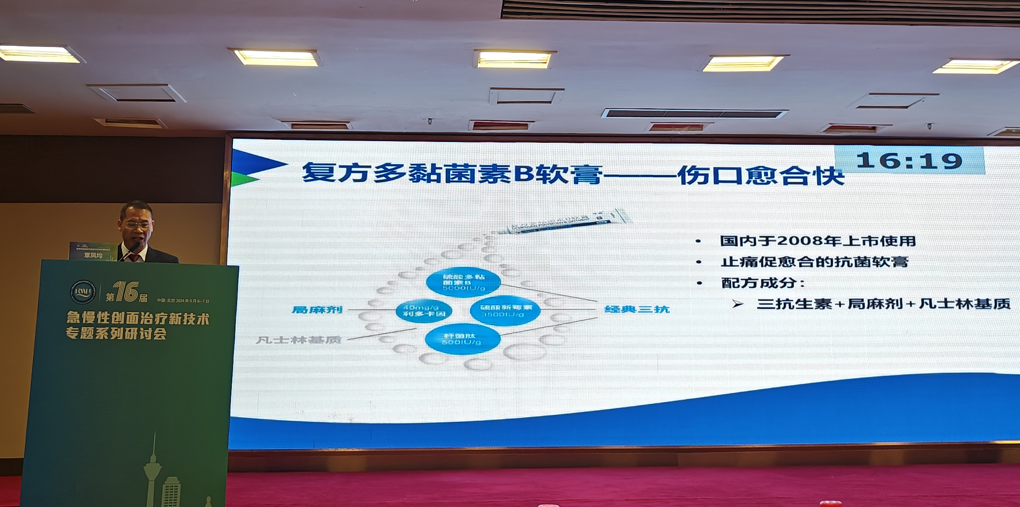 乐天堂fun88应邀参加“第十六届急慢性创面治疗研讨会”
