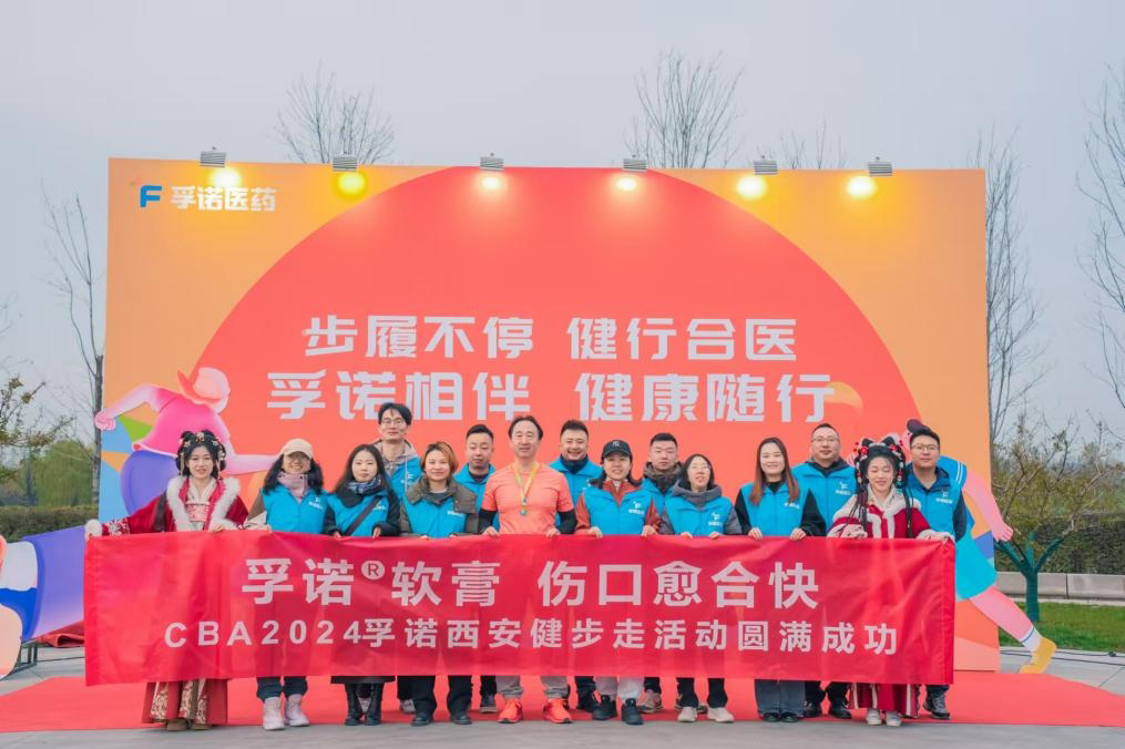 孚诺相伴，健康随行 | 乐天堂fun88亮相中华医学会烧伤外科学分会2024年学术年会