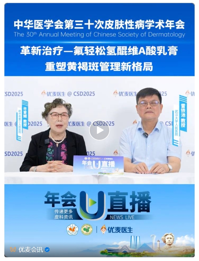 “更好，更快，更安全”——氟轻松氢醌维A酸乳膏重塑黄褐斑管理新格局